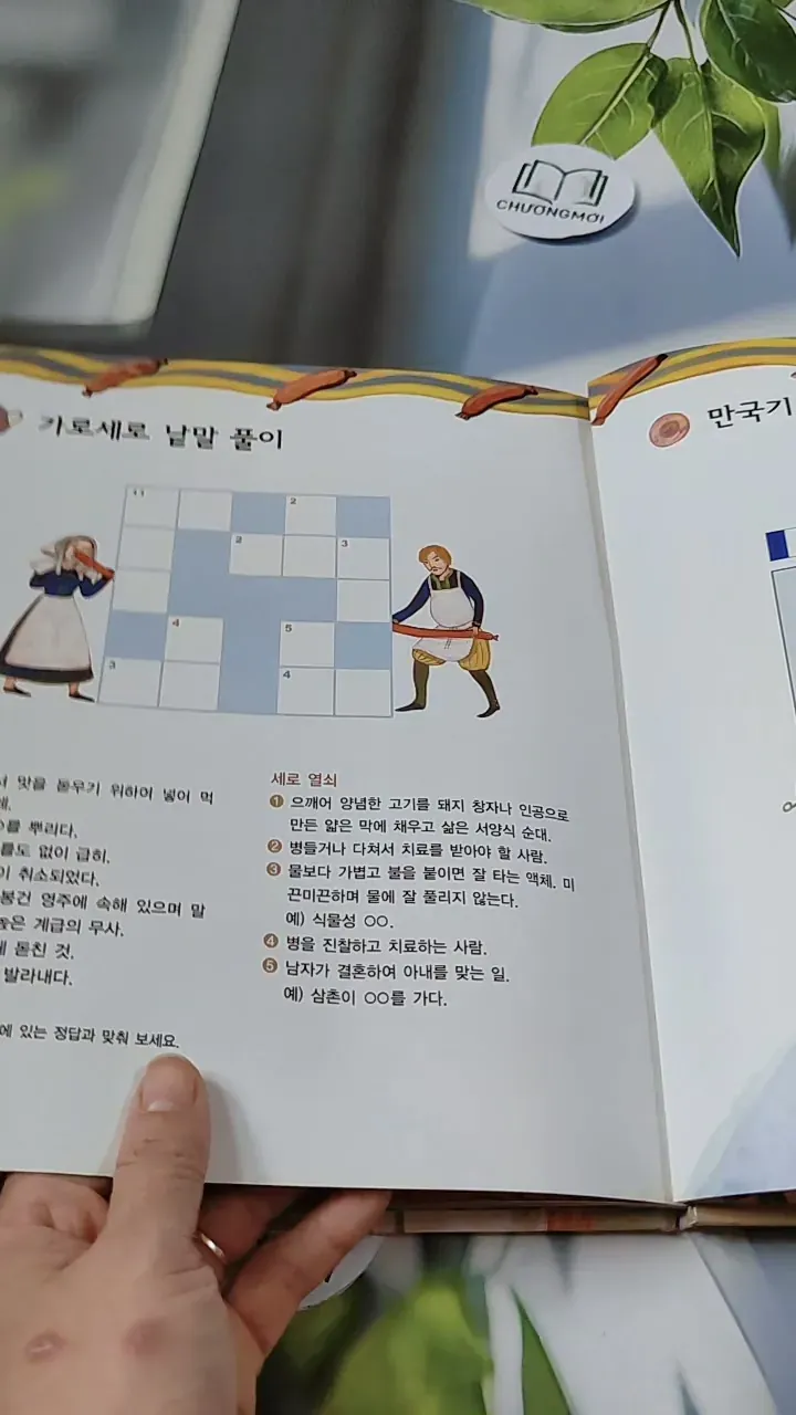 [Tặng nẹp góc] Truyện thiếu nhi Hàn Quốc: Moyamo Anu 34 -  모야모 아누와: 가난한 부부의 세 가지 소원;. 엉뚱한 732031