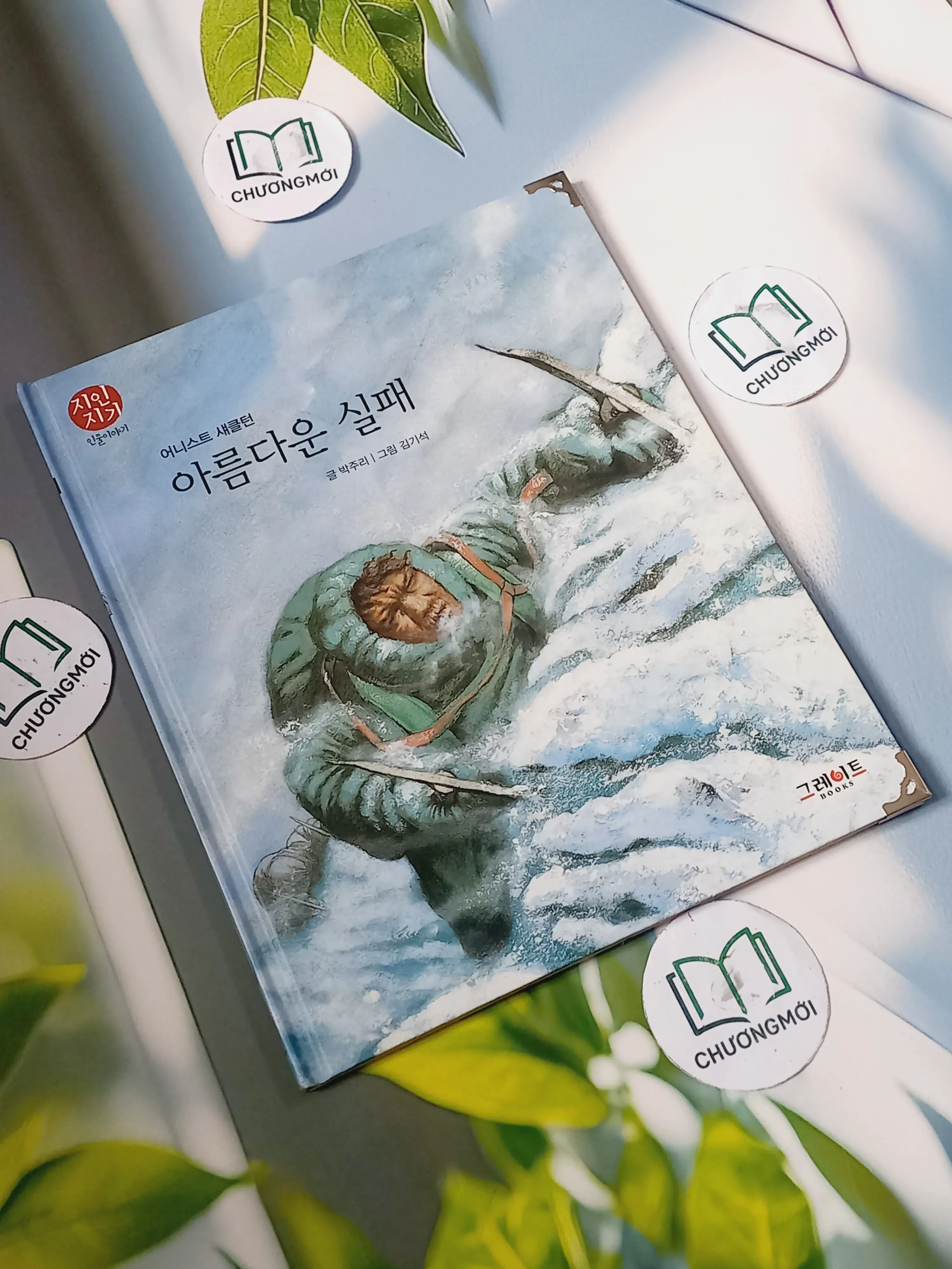 [Tặng nẹp góc] Truyện thiếu nhi Hàn Quốc: Danh nhân 33 -  지인지기 인물 이야기: 섀클턴