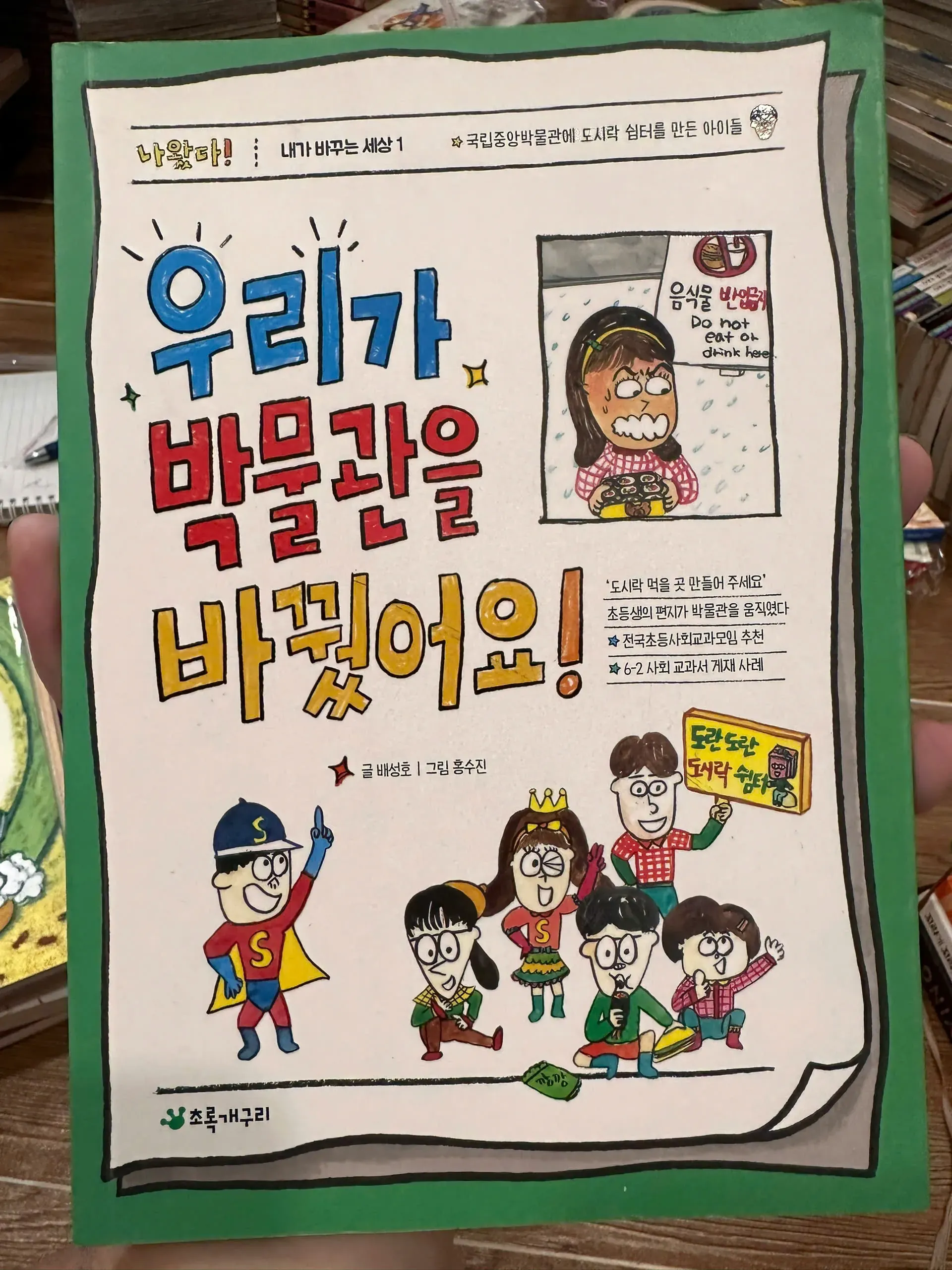 "우리가 박물관을 바꿨어요! - We Changed the Museum!