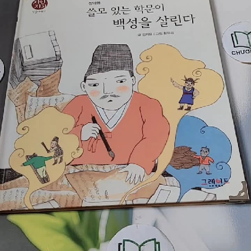 [Tặng nẹp góc] Truyện thiếu nhi Hàn Quốc: Danh nhân 18 -  지인지기 인물 이야기: 정약용