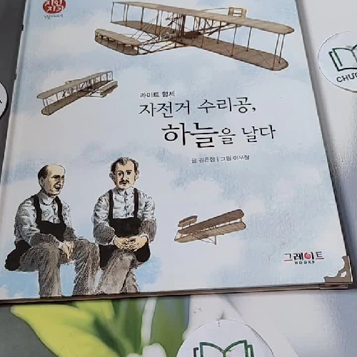 [Tặng nẹp góc] Truyện thiếu nhi Hàn Quốc: Danh nhân 29 -  지인지기 인물 이야기: 라이트 형제