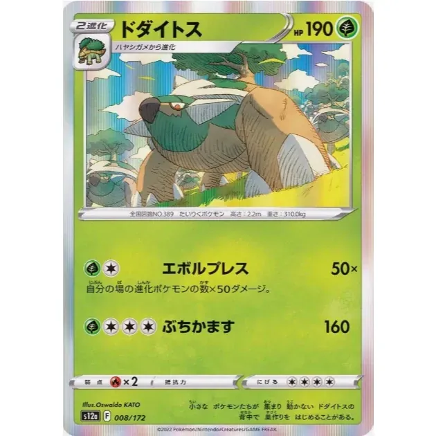 [Thẻ bài Pokemon chính hãng Nhật JP] Torterra - 008/172 s12a by  - Sách Book Cover - Ngọc Hiển Books