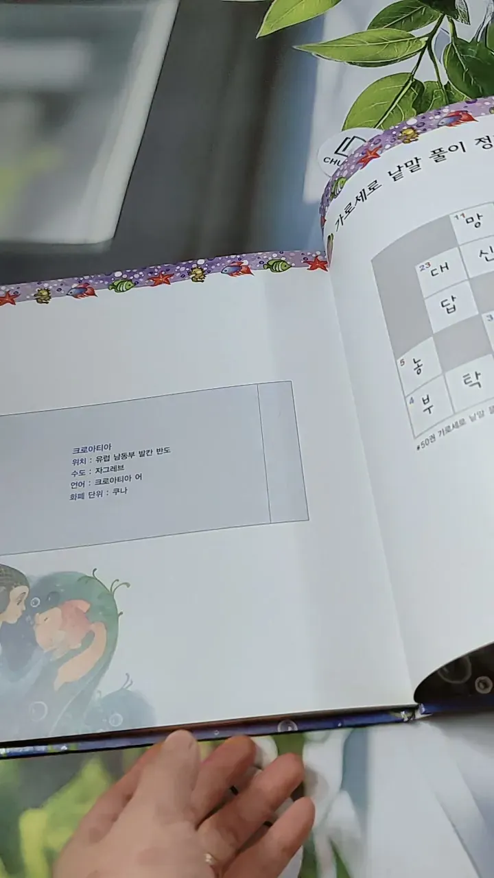 [Tặng nẹp góc] Truyện thiếu nhi Hàn Quốc: Moyamo Anu 51 -  모야모 아누와: 아이와 물의 요정 732054