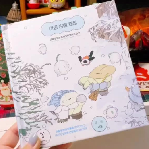 마음 방울 채집 (윈터 에디션) - 곁을 맴도는 100가지 행복의 순간