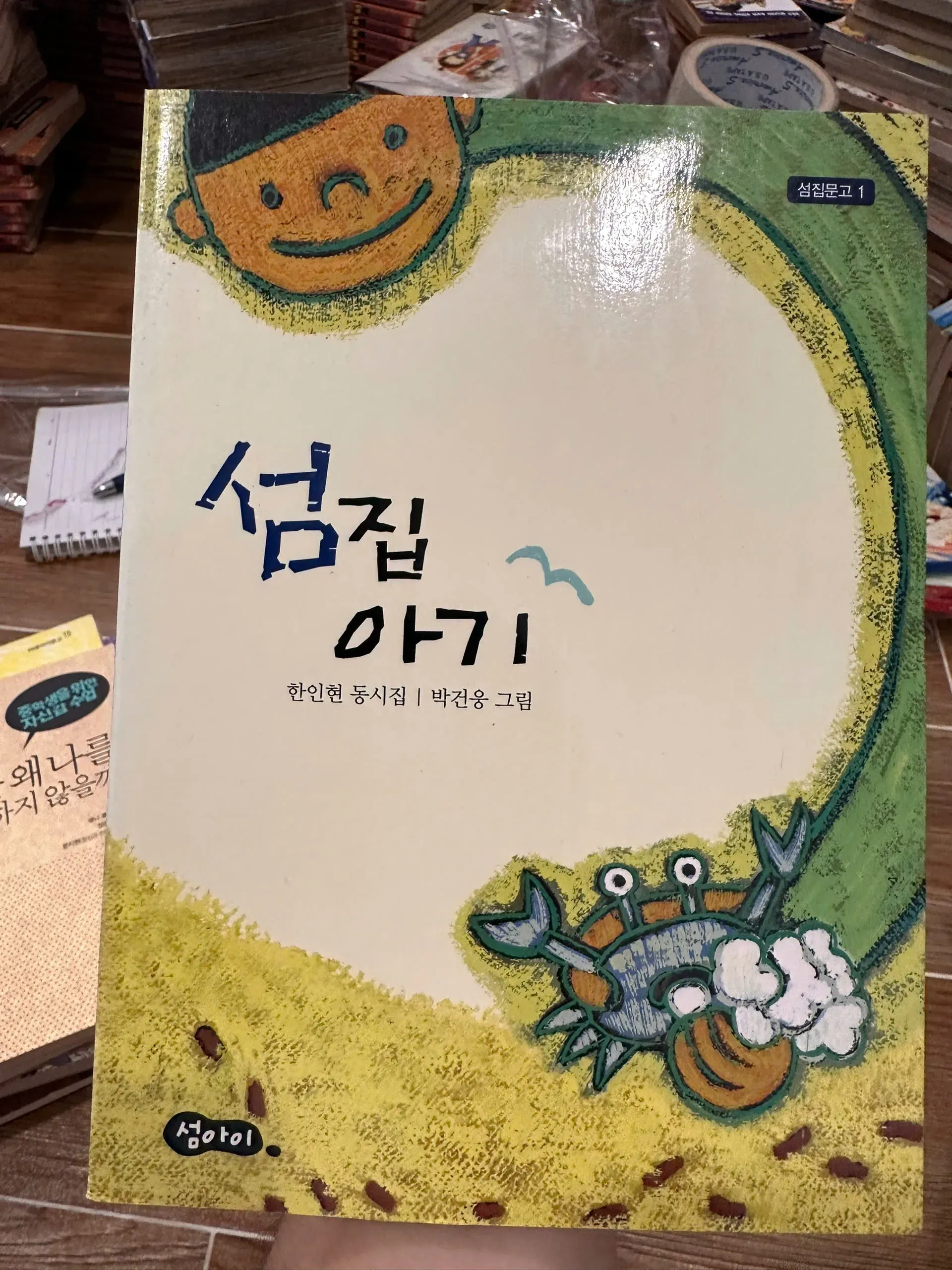 섬집 아기 (Seomjip Agi) by  - Sách Book Cover - Ngọc Hiển Books