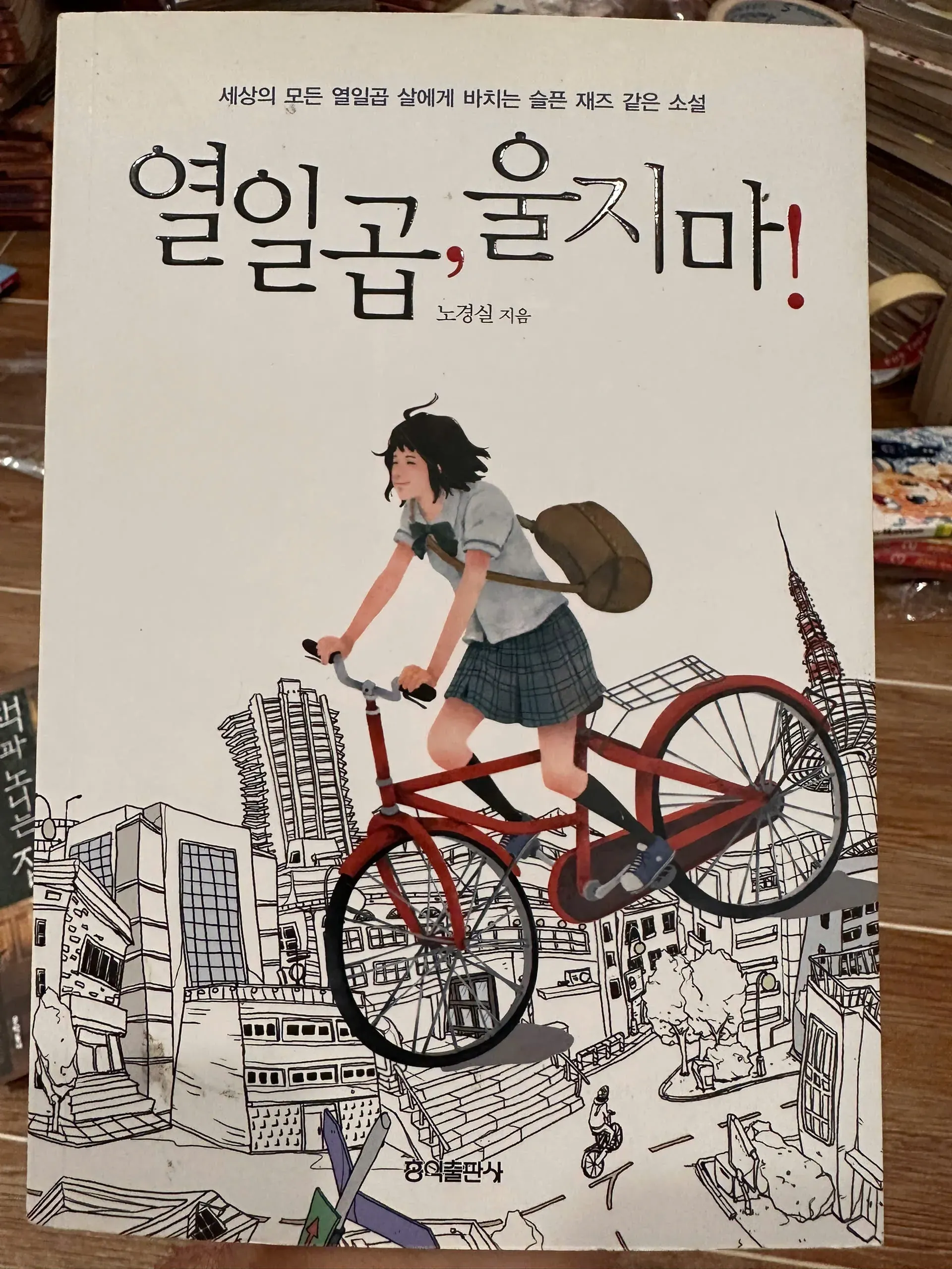 열일곱, 울지마! (Seventeen, Don't Cry!) by  - Sách Book Cover - Ngọc Hiển Books
