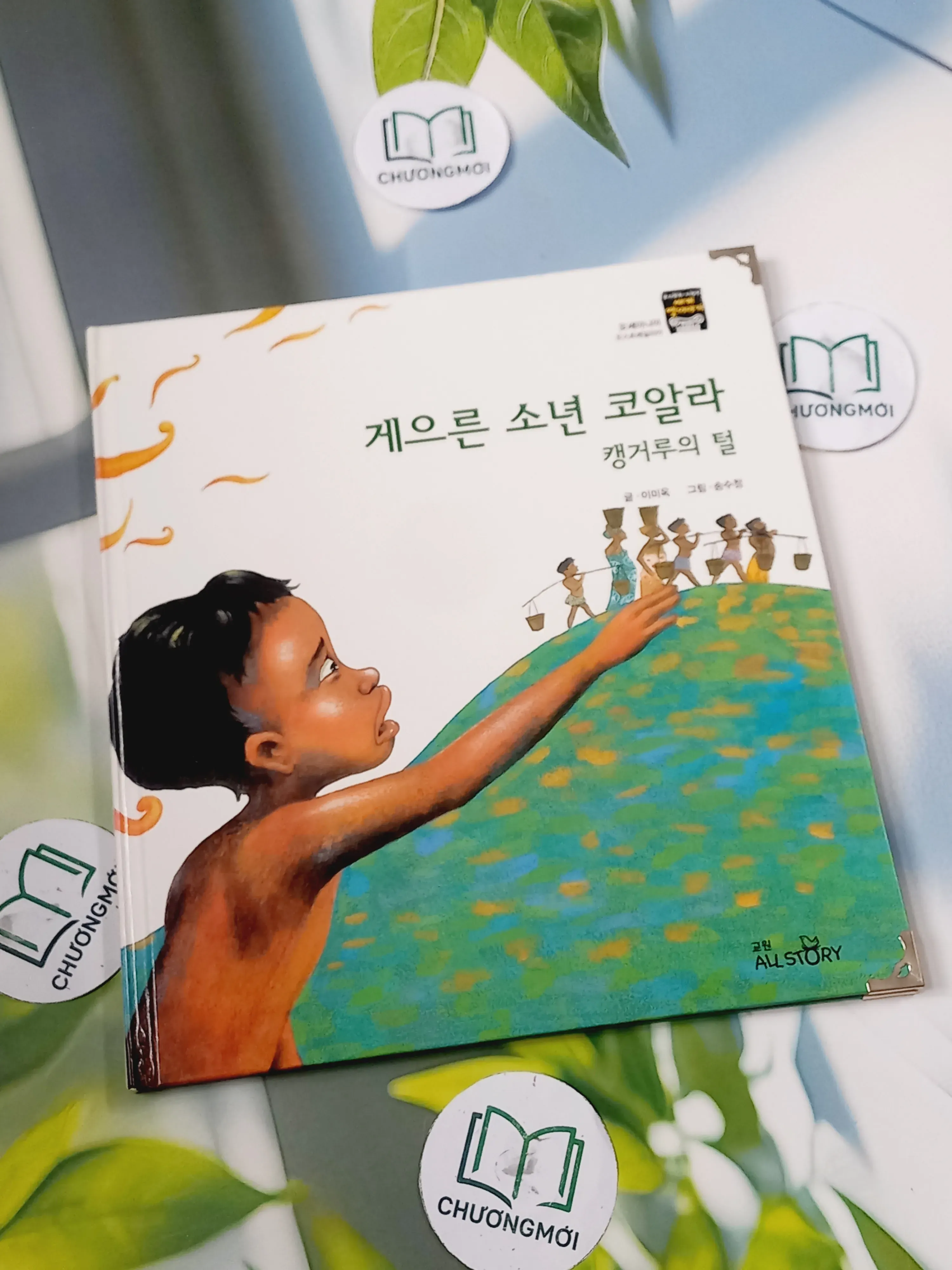 [Tặng nẹp góc] Truyện thiếu nhi Hàn Quốc: Moyamo Anu 28 -  모야모 아누와: 게으른 소년 코알라;. 캥거루의 털