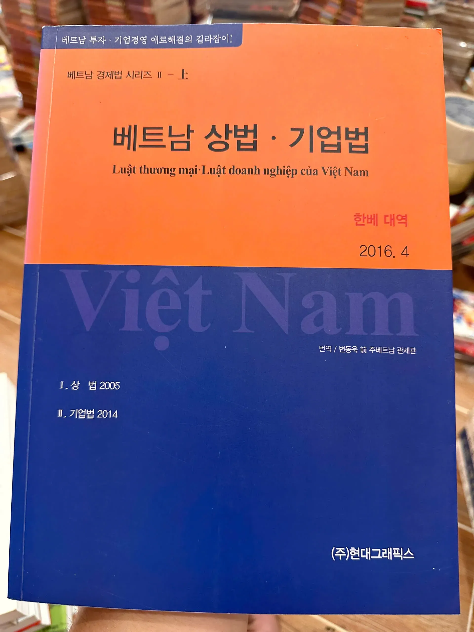 Vietnam Commercial Law and Enterprise Law by  - Sách Book Cover - Ngọc Hiển Books