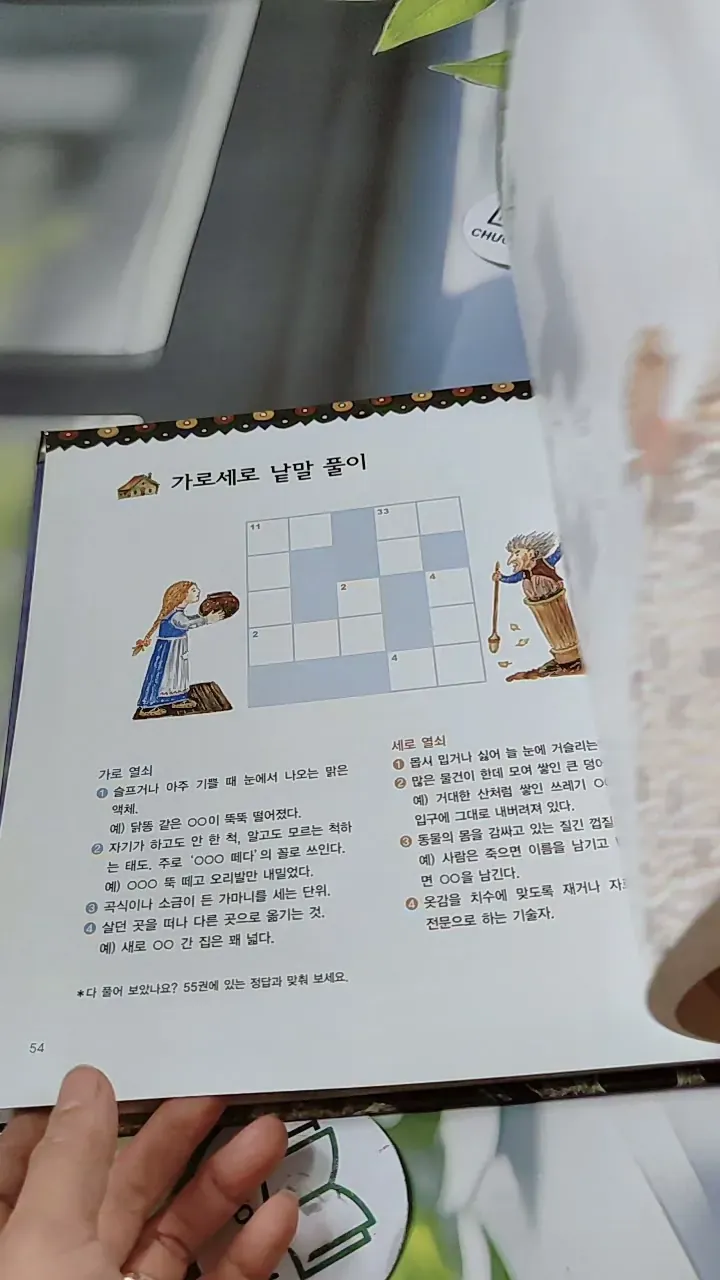 [Tặng nẹp góc] Truyện thiếu nhi Hàn Quốc: Moyamo Anu 54 -  모야모 아누와: 아름다운 바실리사 732058