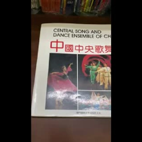 Central song and dance ensemble of China 