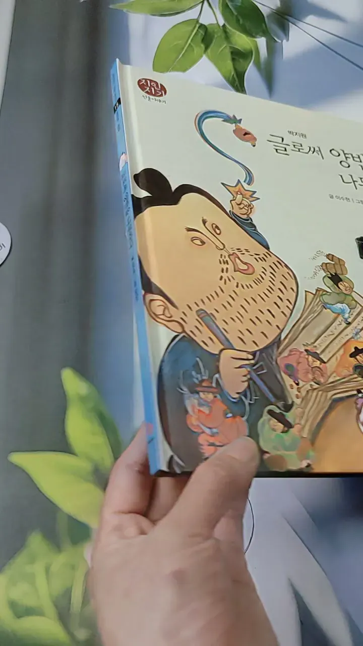 [Tặng nẹp góc] Truyện thiếu nhi Hàn Quốc: Danh nhân 15 -  지인지기 인물 이야기: 박지원 731991