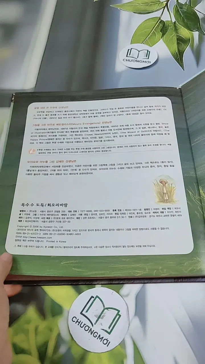 [Tặng nẹp góc] Truyện thiếu nhi Hàn Quốc: Moyamo Anu 23 -  모야모 아누와: 옥수수 도둑;. 회오리바람 732015