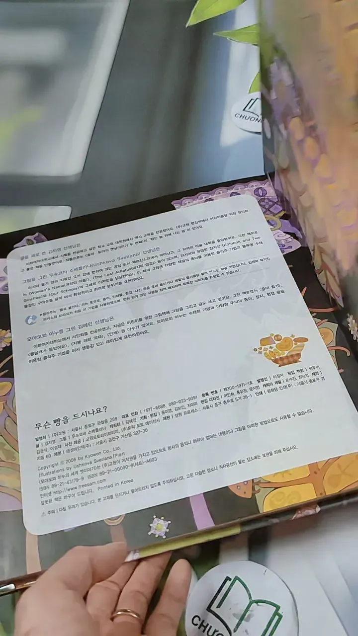 [Tặng nẹp góc] Truyện thiếu nhi Hàn Quốc: Moyamo Anu 49 -  모야모 아누와: 무슨 빵을 드시나요? 732051