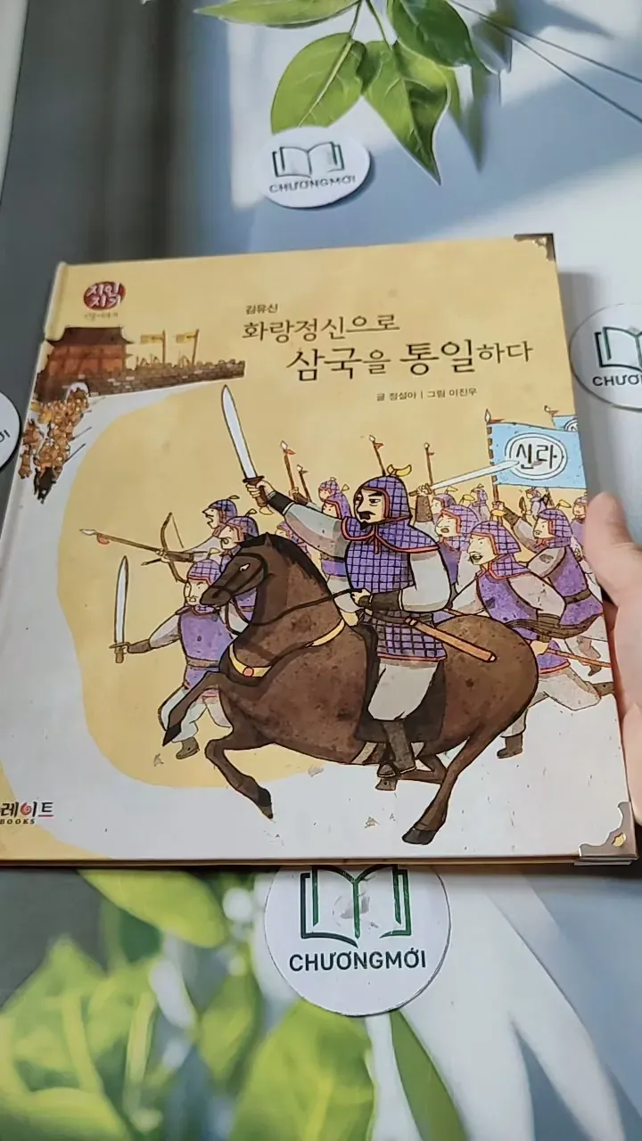 [Tặng nẹp góc] Truyện thiếu nhi Hàn Quốc: Danh nhân 3 -  지인지기 인물 이야기: 김유신 731988