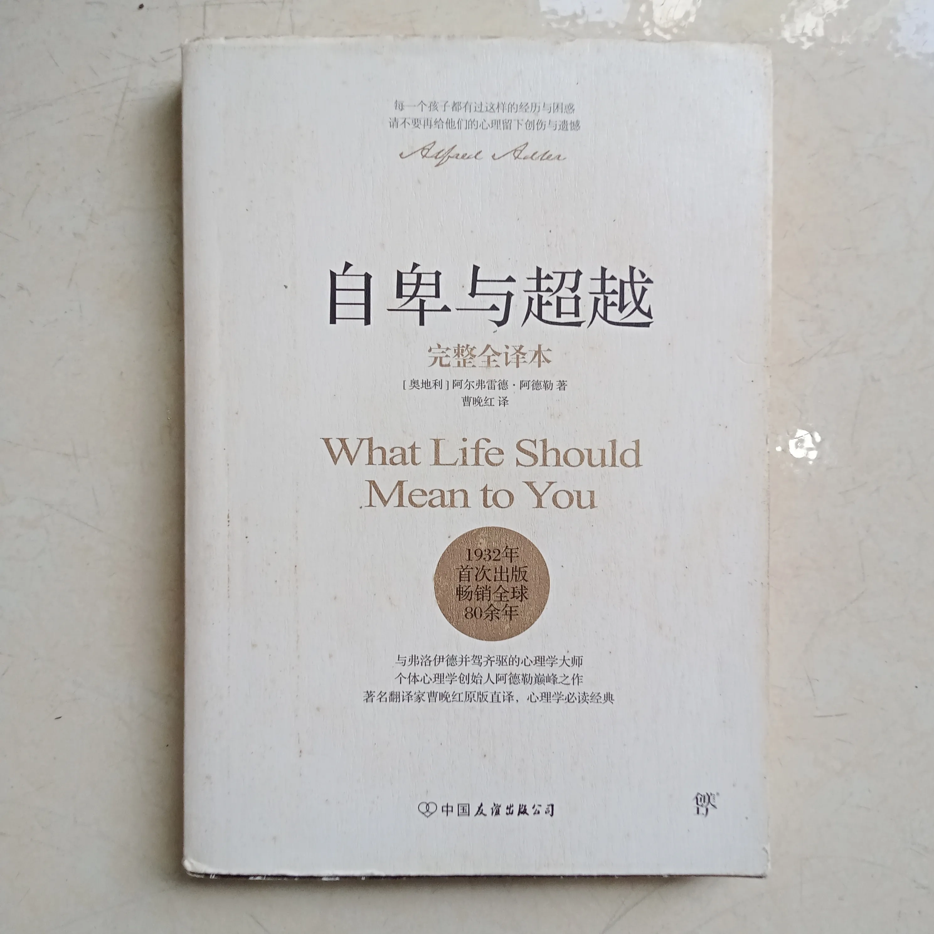 自卑与超越" (Tự ti và Siêu việt) 📚 by  - Sách Book Cover - Ngọc Hiển Books