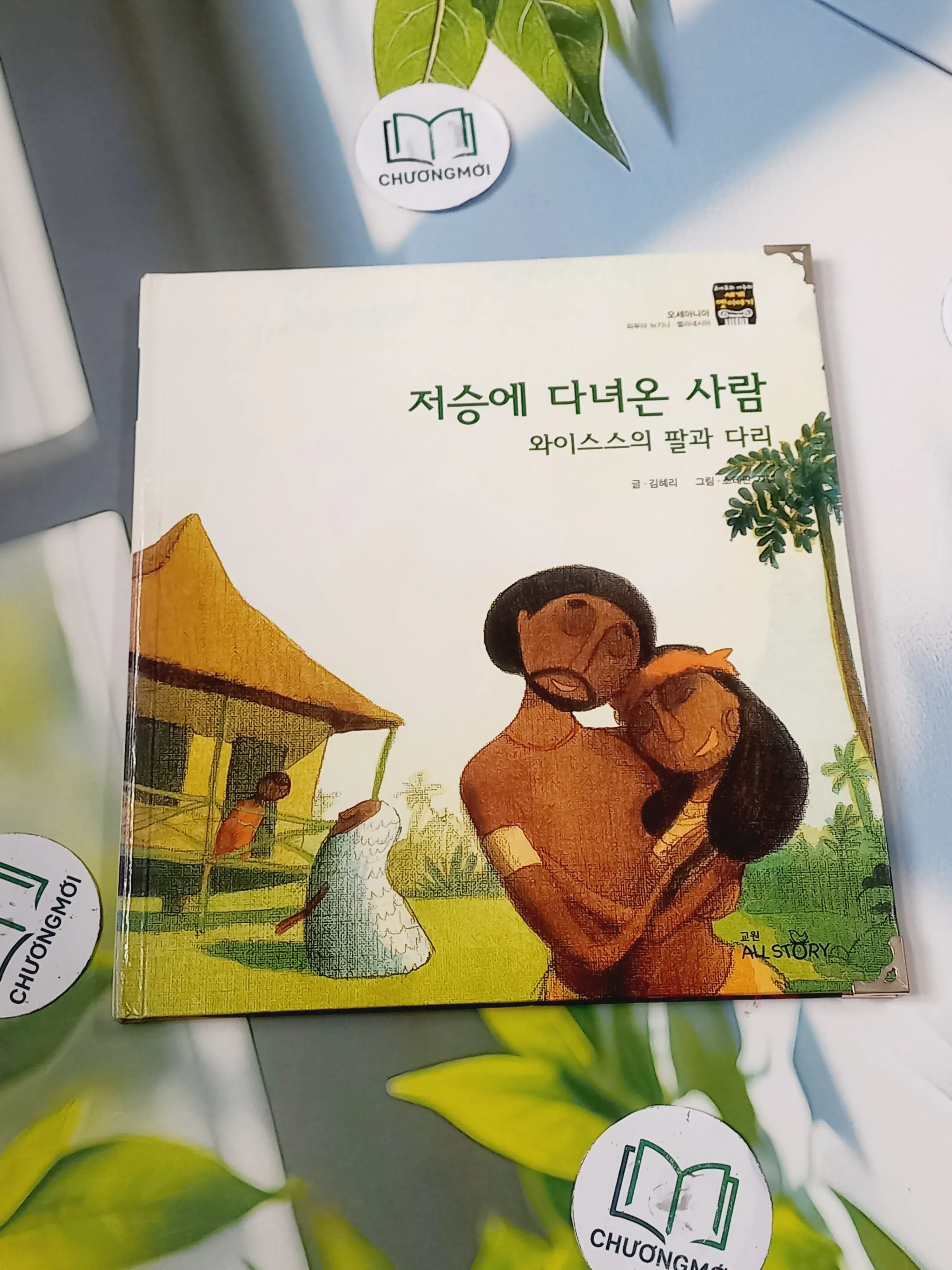 [Tặng nẹp góc] Truyện thiếu nhi Hàn Quốc: Moyamo Anu 30 -  모야모 아누와: 저승에 다녀온 사람;. 와이스스의 딸과