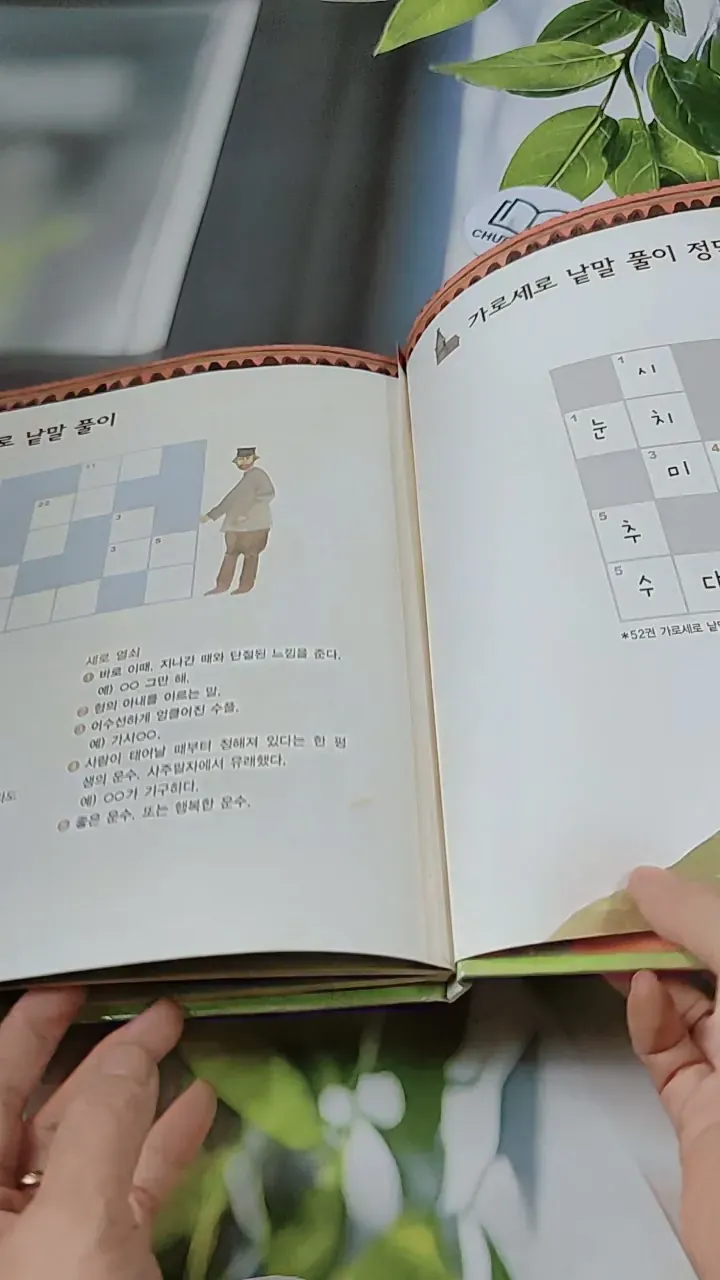 [Tặng nẹp góc] Truyện thiếu nhi Hàn Quốc: Moyamo Anu 53 -  모야모 아누와: 두 운명 732056