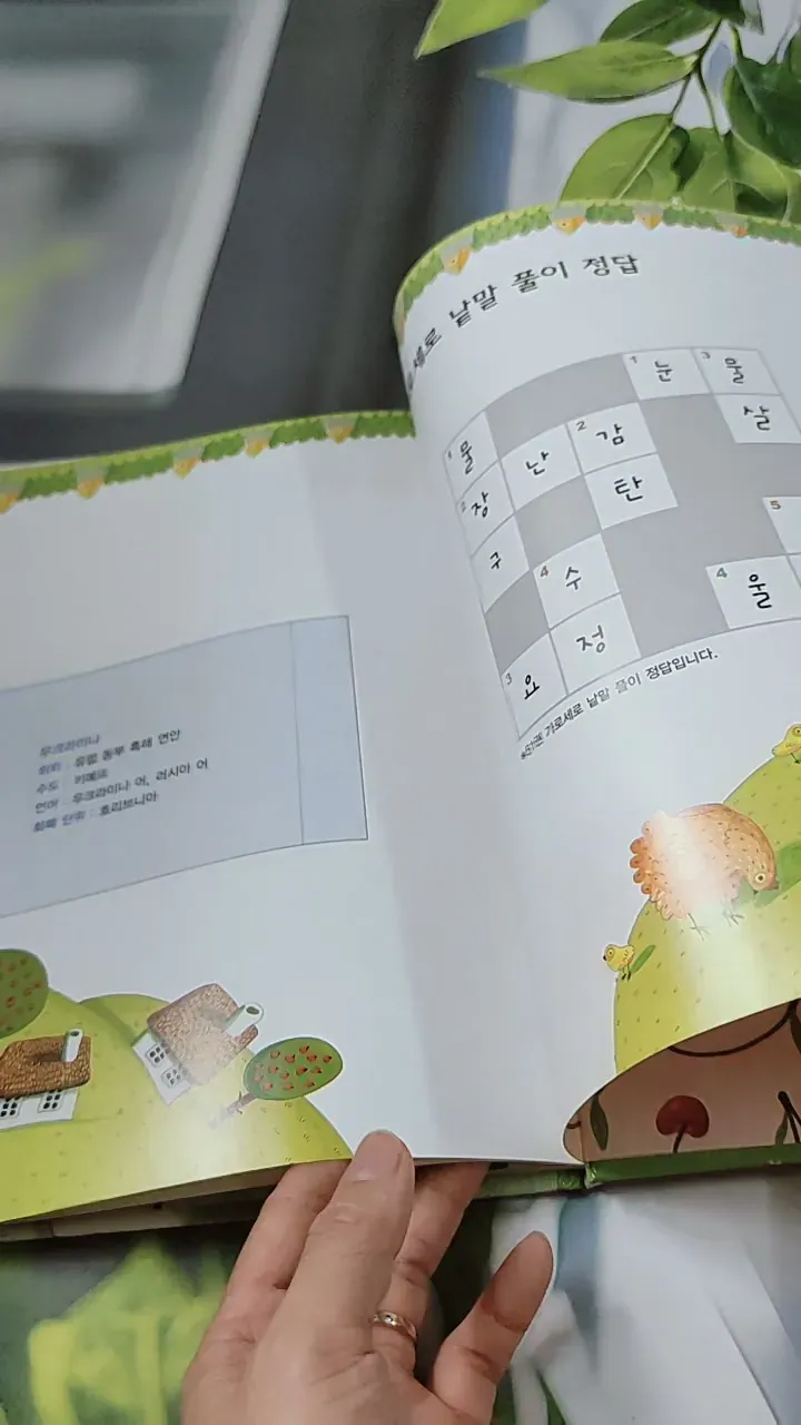 [Tặng nẹp góc] Truyện thiếu nhi Hàn Quốc: Moyamo Anu 52 -  모야모 아누와: 잘 떠벌리는 마누라 732055