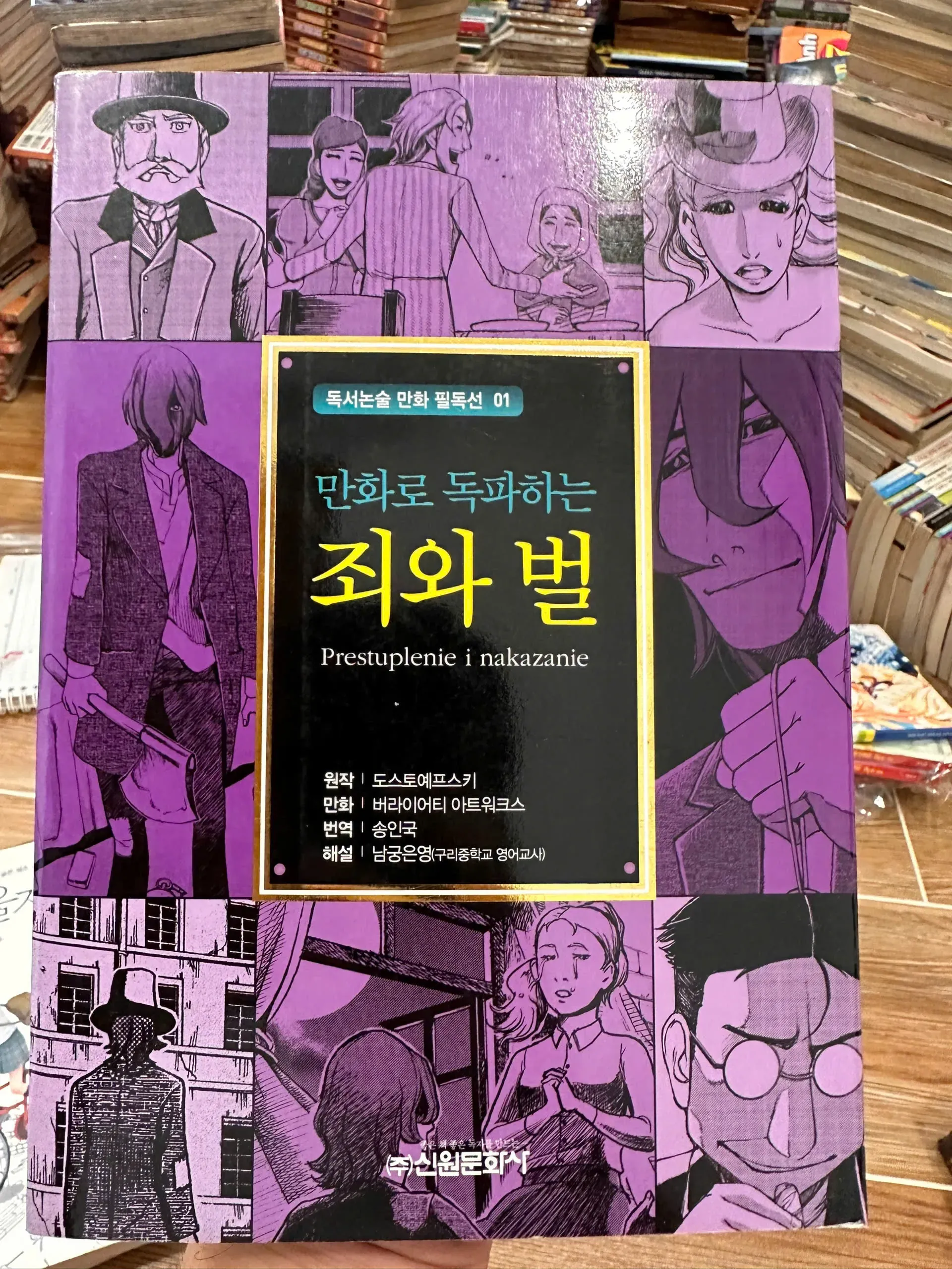 Crime and Punishment by Fyodor Dostoevsky. by  - Sách Book Cover - Ngọc Hiển Books