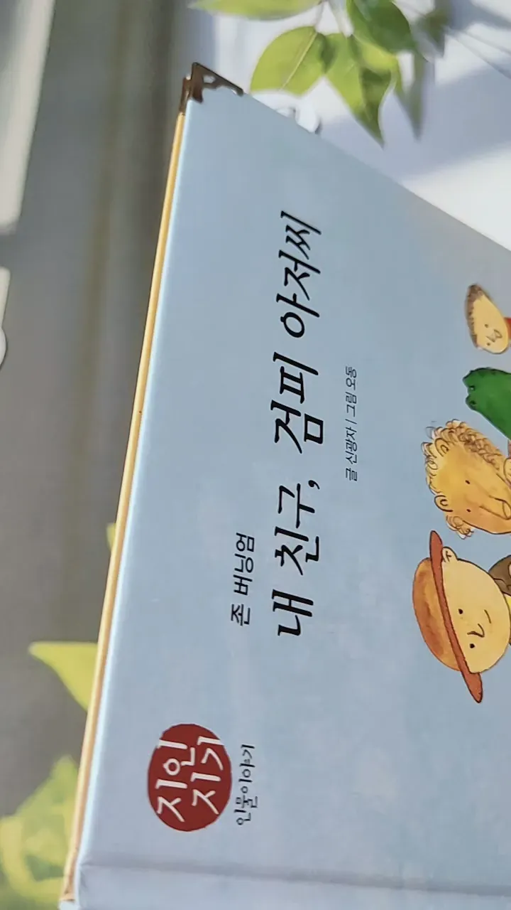 [Tặng nẹp góc] Truyện thiếu nhi Hàn Quốc: Danh nhân 64 -  지인지기 인물 이야기: 존 버닝엄 732012