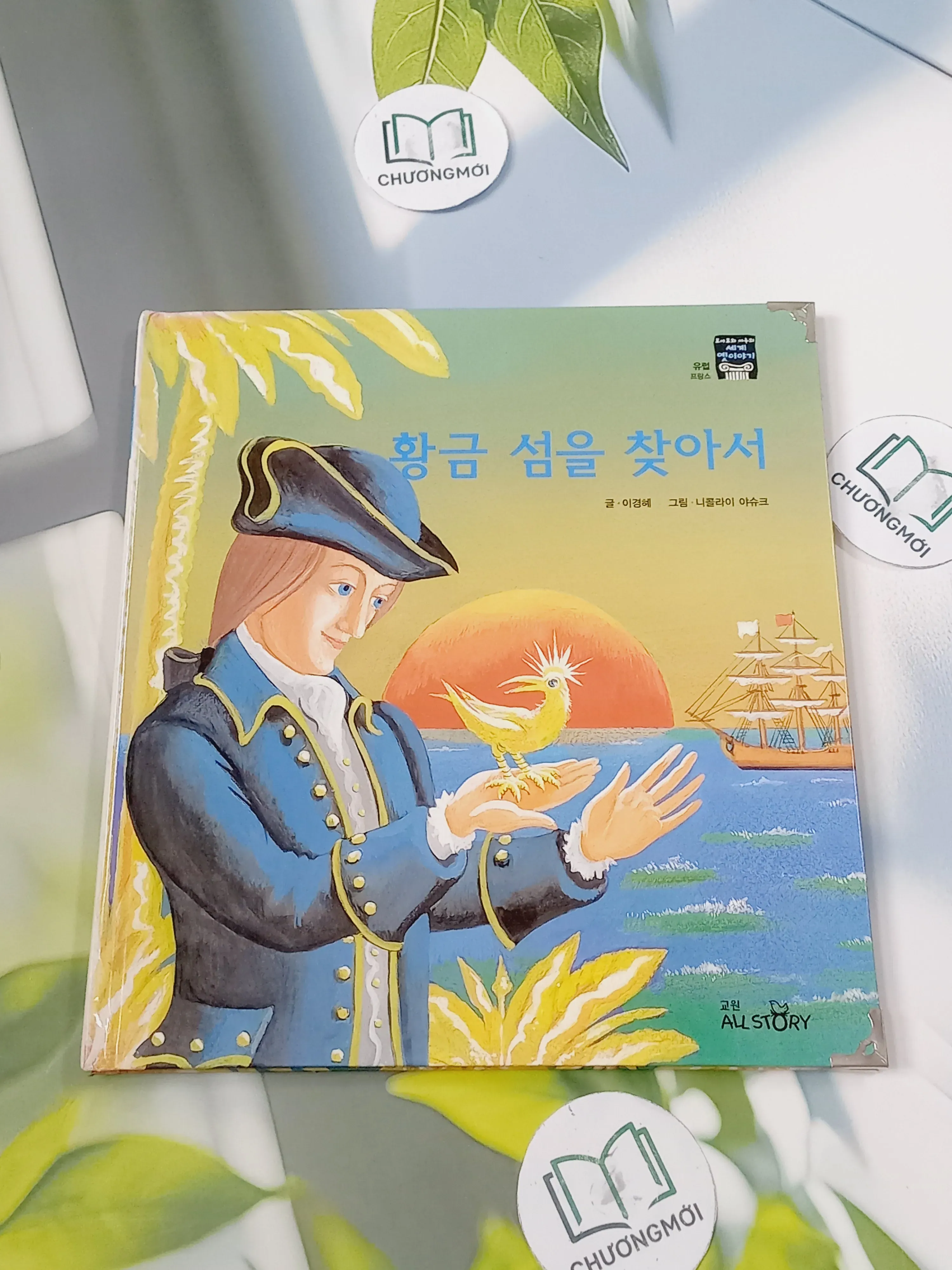 [Tặng nẹp góc] Truyện thiếu nhi Hàn Quốc: Moyamo Anu 36 -  모야모 아누와: 황금 섬을 찾아서