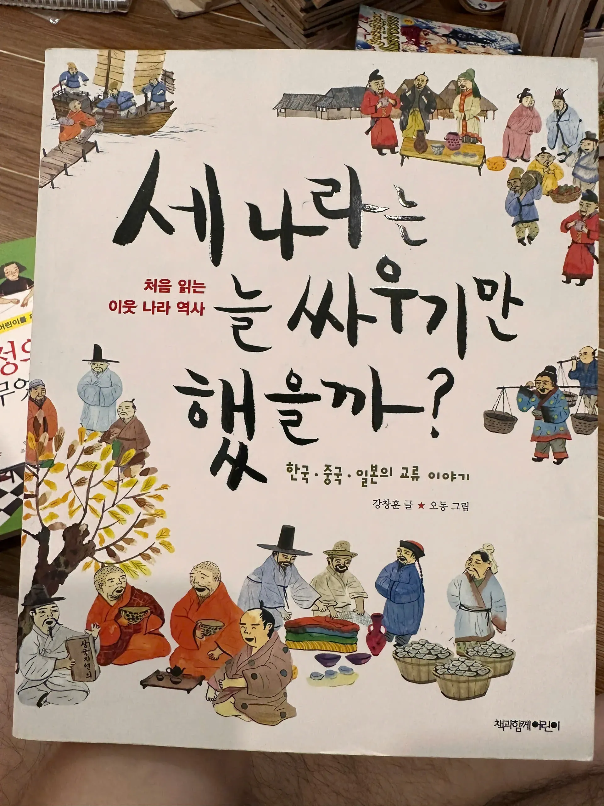 세 나라는 늘 싸우기만 했을까?" (Did the three countries always just fight? by  - Sách Book Cover - Ngọc Hiển Books