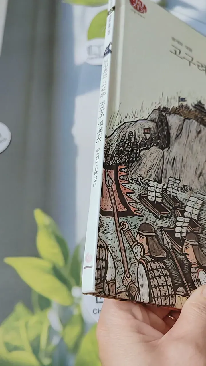 [Tặng nẹp góc] Truyện thiếu nhi Hàn Quốc: Danh nhân 2 -  지인지기 인물 이야기: 광개토대왕 731986