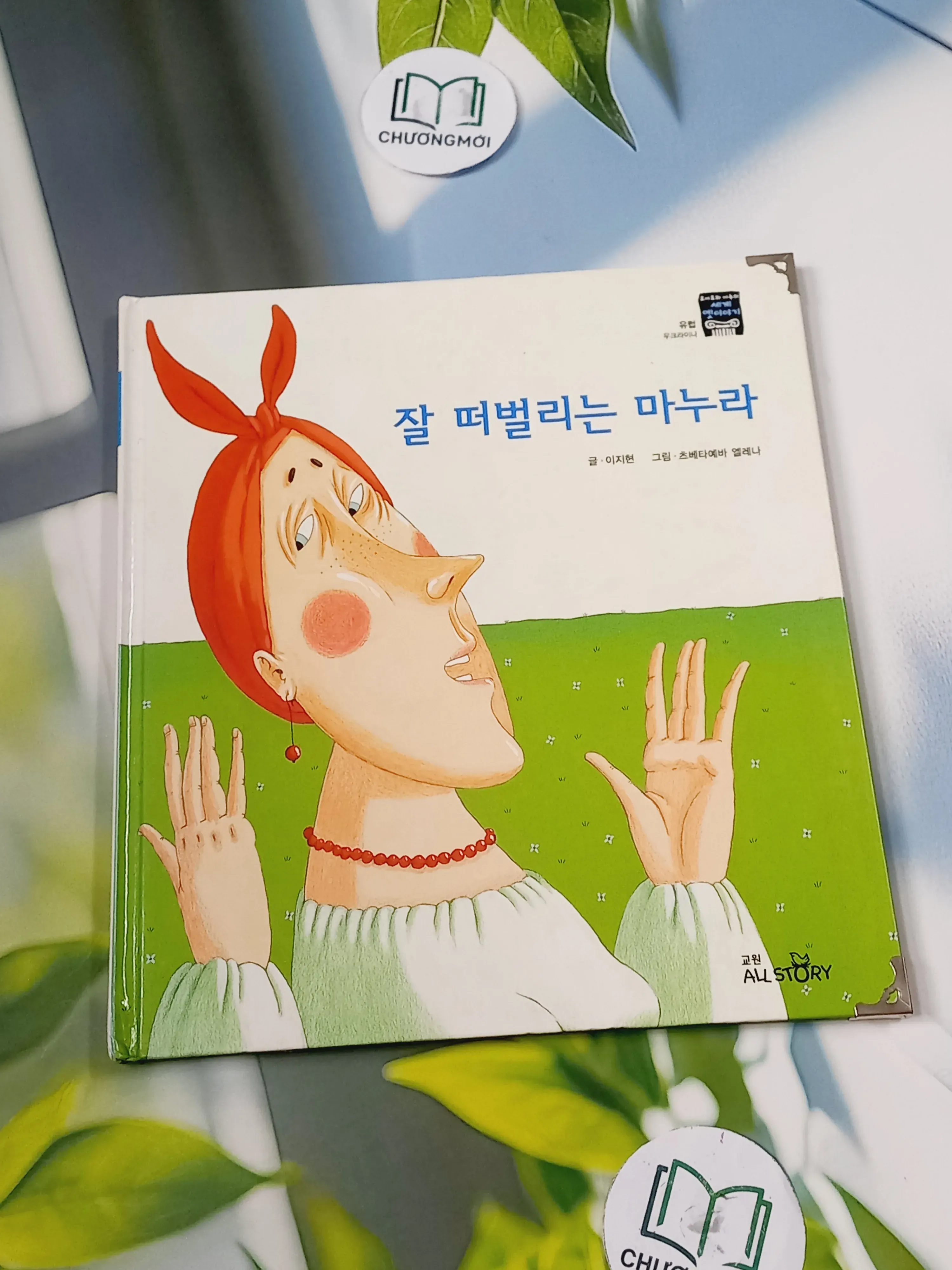 [Tặng nẹp góc] Truyện thiếu nhi Hàn Quốc: Moyamo Anu 52 -  모야모 아누와: 잘 떠벌리는 마누라