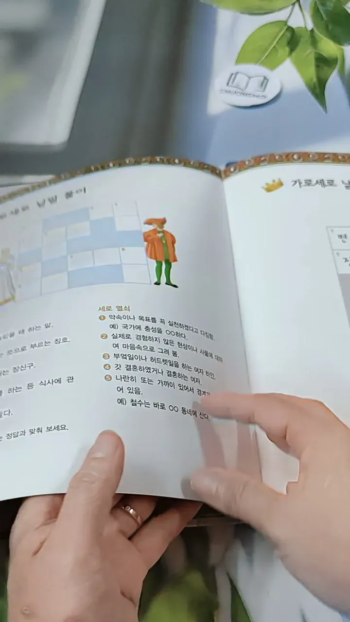 [Tặng nẹp góc] Truyện thiếu nhi Hàn Quốc: Moyamo Anu 38 -  모야모 아누와: 맬린 공주 732036