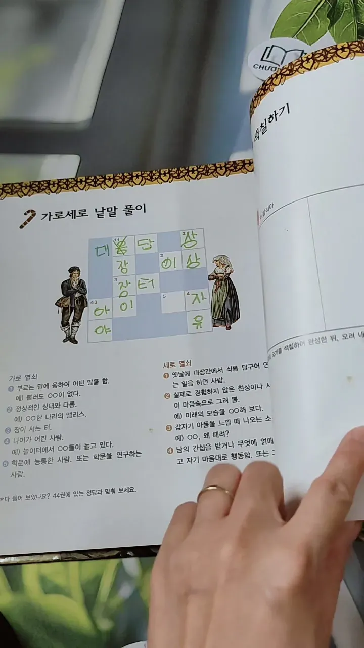 [Tặng nẹp góc] Truyện thiếu nhi Hàn Quốc: Moyamo Anu 43 -  모야모 아누와: 오나 가나 이상한 사람;. 은전 세 닢 732044