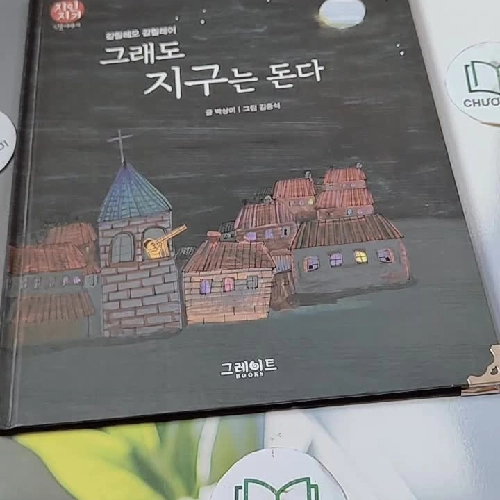 [Tặng nẹp góc] Truyện thiếu nhi Hàn Quốc: Danh nhân 14 -  지인지기 인물 이야기: 갈릴레이