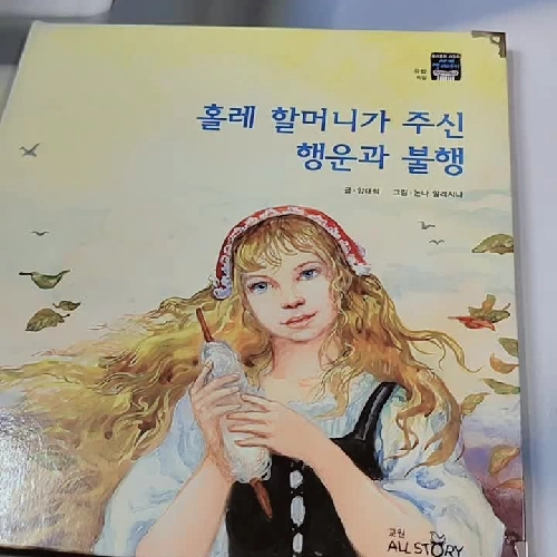 [Tặng nẹp góc] Truyện thiếu nhi Hàn Quốc: Moyamo Anu 39 -  모야모 아누와: 홀레 할머니가 주신 행운과 불행