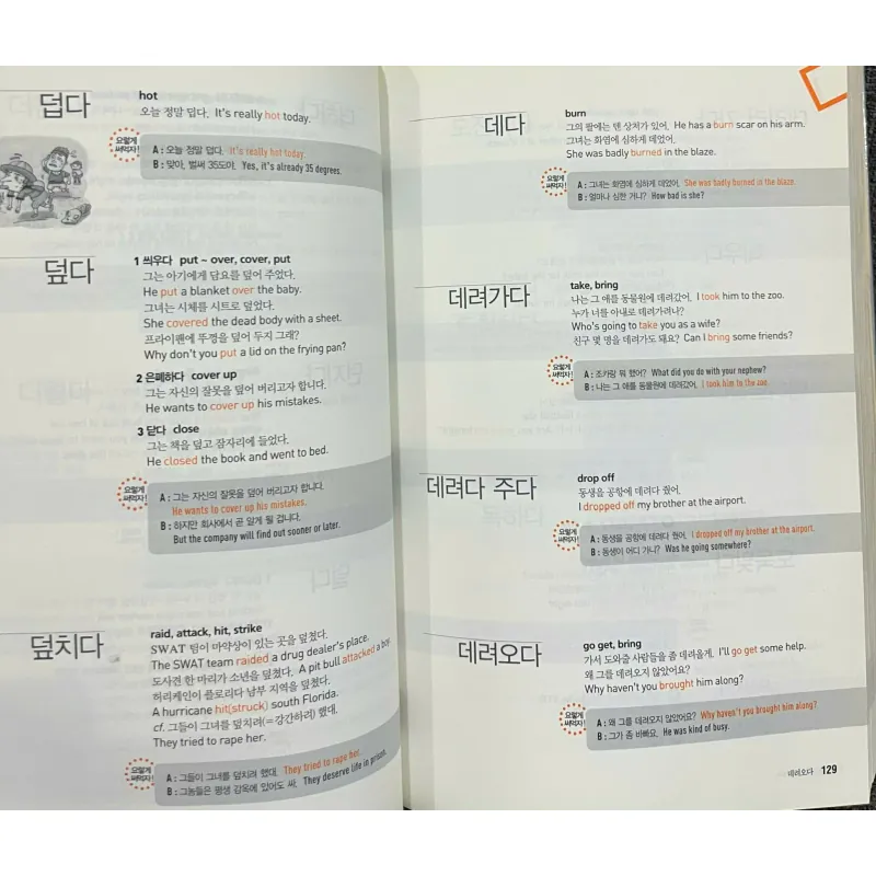 Từ điển tập trung vào động từ và tính từ  바로 찾아 바로 쓰는 영어표현사전 796355