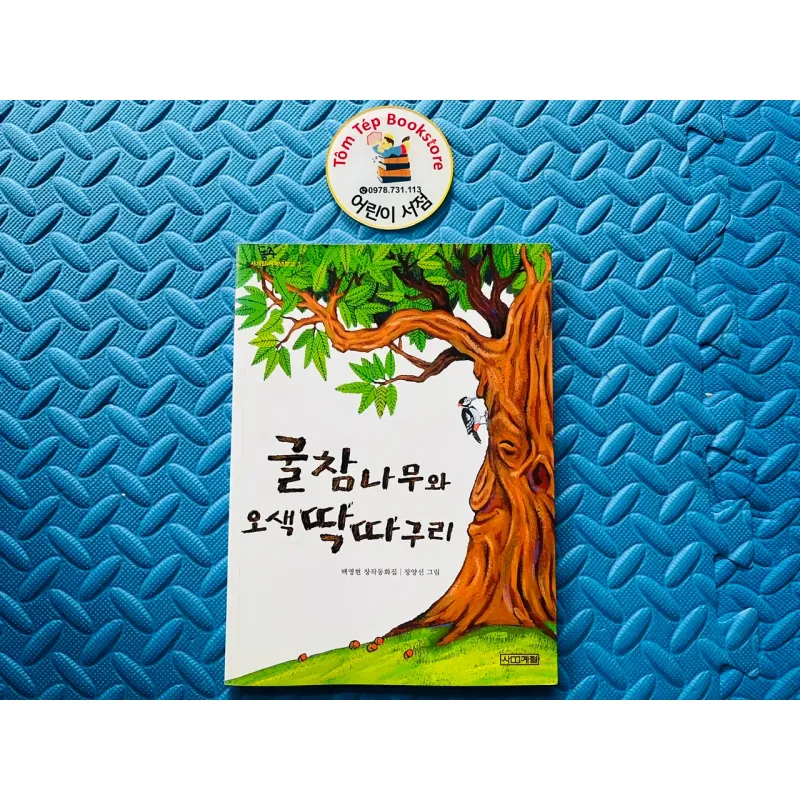 굴참나무와 오색딱따구리-Cây sồi (gulcham) và chim gõ kiến ngũ sắc 780870