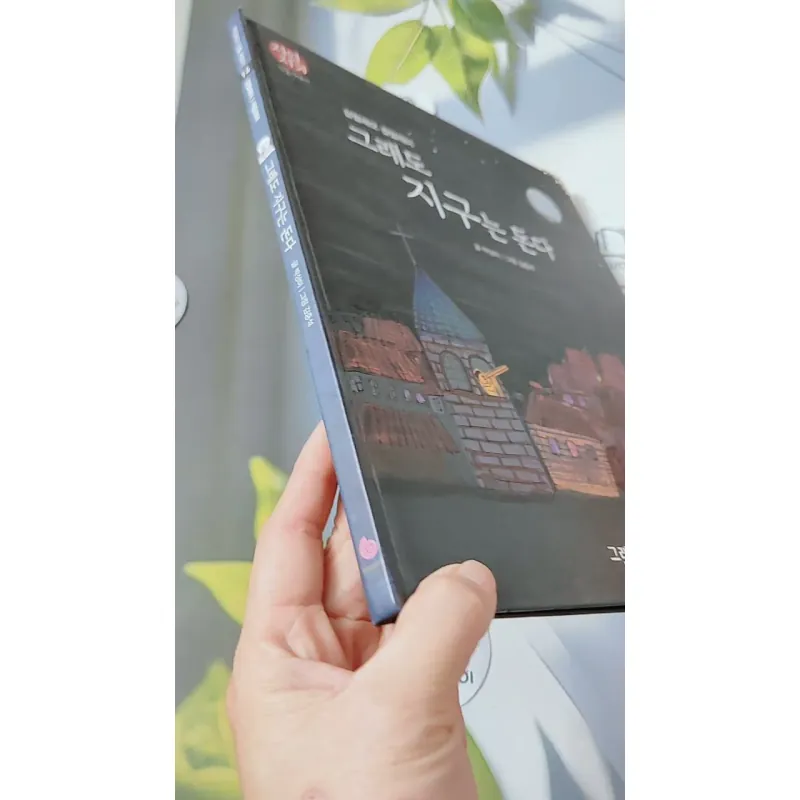 [Tặng nẹp góc] Truyện thiếu nhi Hàn Quốc: Danh nhân 14 -  지인지기 인물 이야기: 갈릴레이 731990