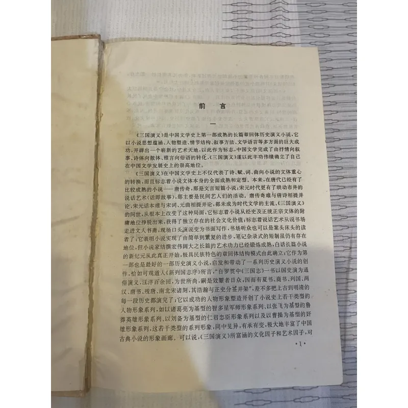 Tam Quốc diễn nghĩa - La Quán Trung - bản tiếng Trung 120 hồi 925336