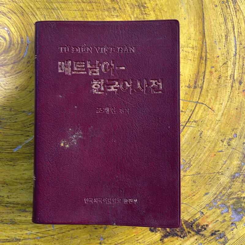 TỪ ĐIỂN VIỆT - HÀN 998146