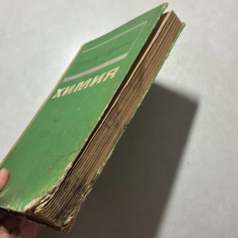 Hoá học (Tiếng Nga) 791970