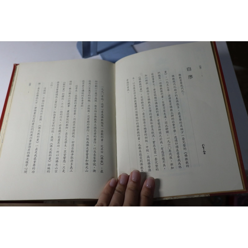 Phật Quang Giáo Khoa Thư 1 - 1999 478703