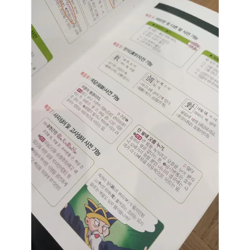 The multi-functional Korean Dictionary for Elementary Schoolers: focusing on Morphological Motivation 561286