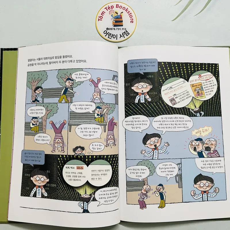 Series 한걸음 먼저- 국어- 𝐒𝐞𝐭 𝟏: 말도 안 되는 덜덜이의 모험 572473