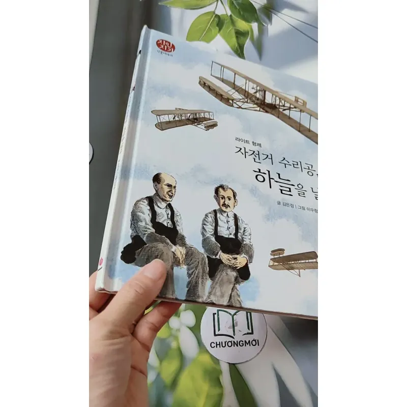 [Tặng nẹp góc] Truyện thiếu nhi Hàn Quốc: Danh nhân 29 -  지인지기 인물 이야기: 라이트 형제 731996