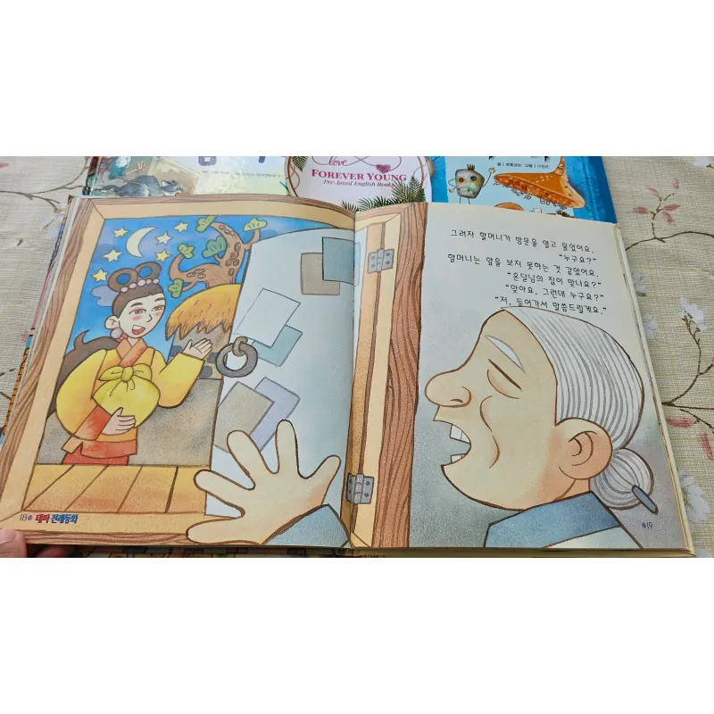 평강 공주와 온달 장군( Công chúa Pyeonggang và Tướng quân Ondal) 994407