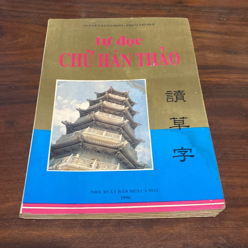 TỰ HỌC CHỮ HÁN THẢO (XB 1996) 499756