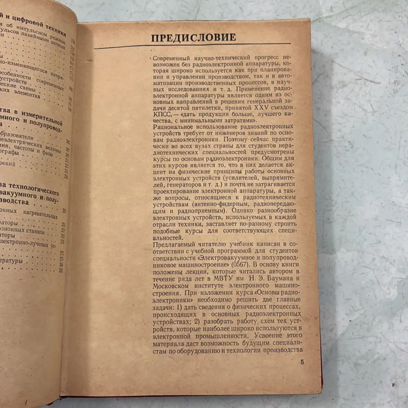 Những kiến thức cơ bản về vô tuyến điện tử - 1979s (Tiếng Nga) 1009829