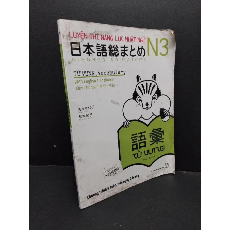 Luyện thi năng lực Nhật ngữ N3 TỪ VỰNG mới 70% ố vàng rách trang gấp bìa 2017 HCM1710 Sasaki Hitoko - Matsumoto Noriko HỌC NGOẠI NGỮ 303499
