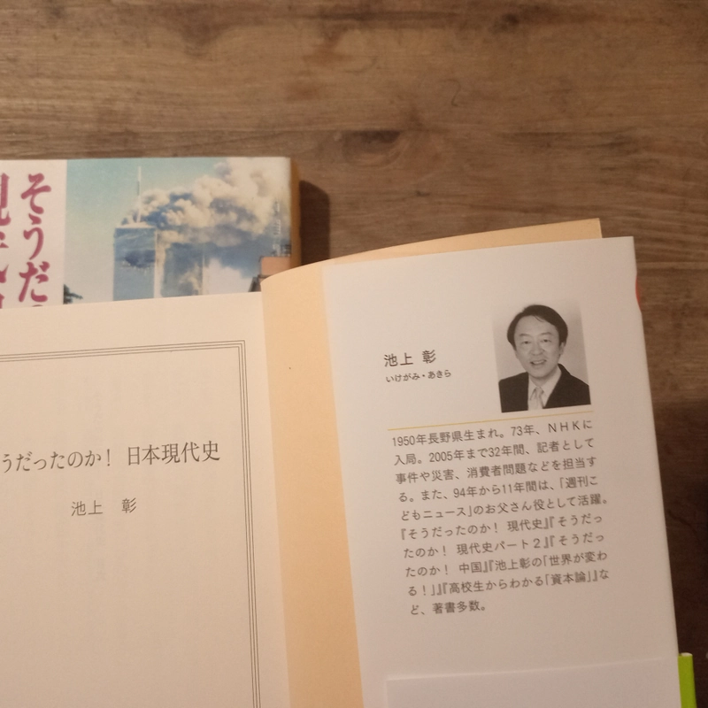 [Sách tiếng Nhật] そうだったのか！日本現代史 - tác giả 池上彰 (Ikegami Akira) 443469
