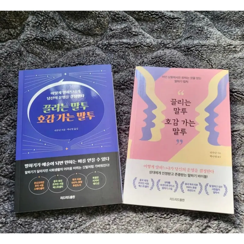 Cách Nói Chuyện Thu Hút, Tạo Thiện Cảm 끌리는 말투 호감 가는 말투] 789045