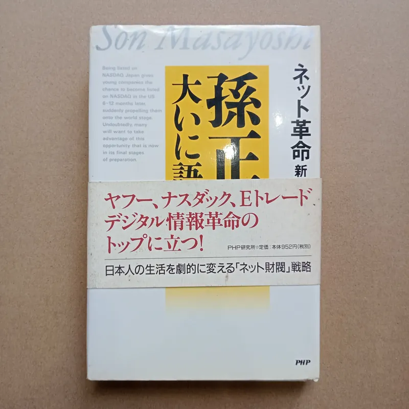 Masayoshi Son phát biểu: Thách thức của cuộc cách mạng Internet trong thế kỷ mới 📚 706961