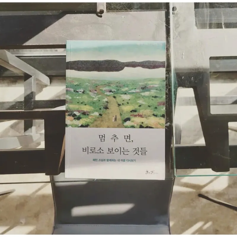 Bước chậm lại giữa thế gian vội vã  멈추면 비로소 보이는 것들 788935